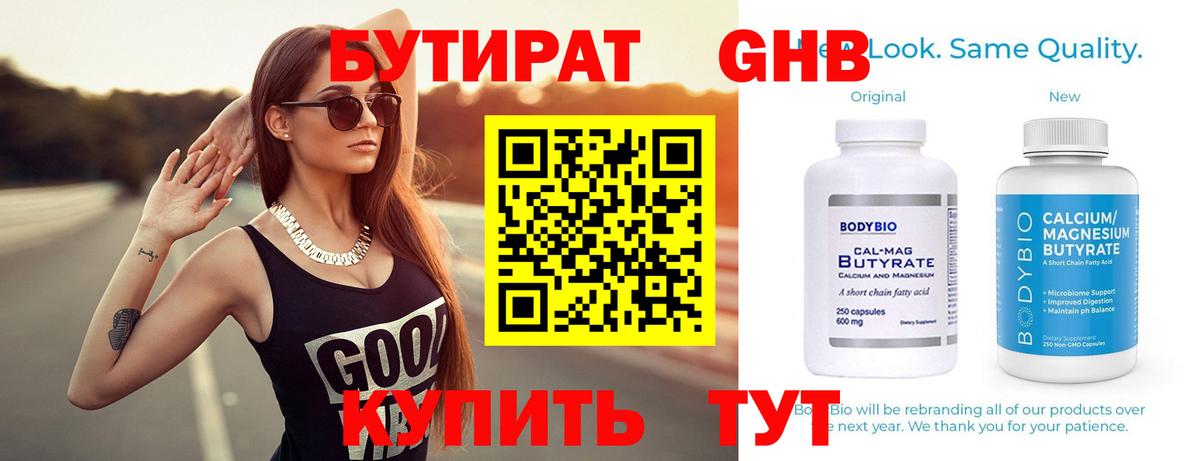 Бутират  Бутират оксибутират  Вход с VPN  Киржач 