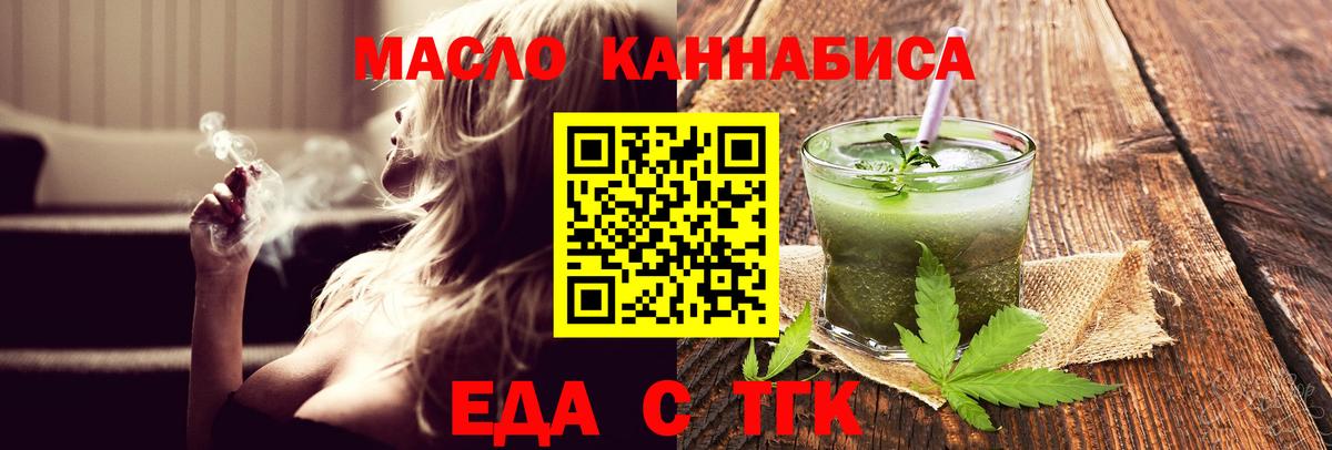 Cannafood марихуана Киржач