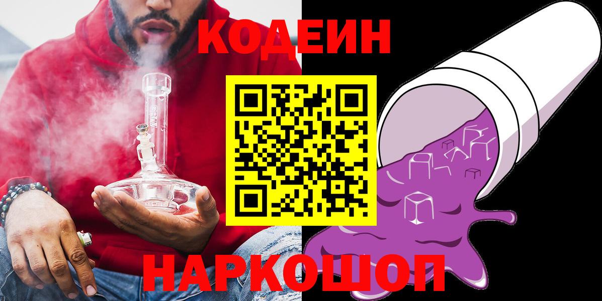 Codein Purple Drank Киржач