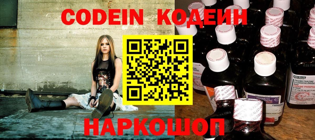 Codein напиток Lean (лин)  Вход с VPN  Киржач  Кодеиновый сироп Lean Purple Drank 