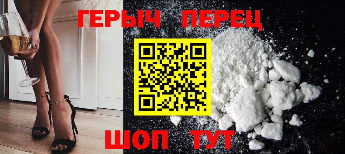ГЕРОИН белый Киржач