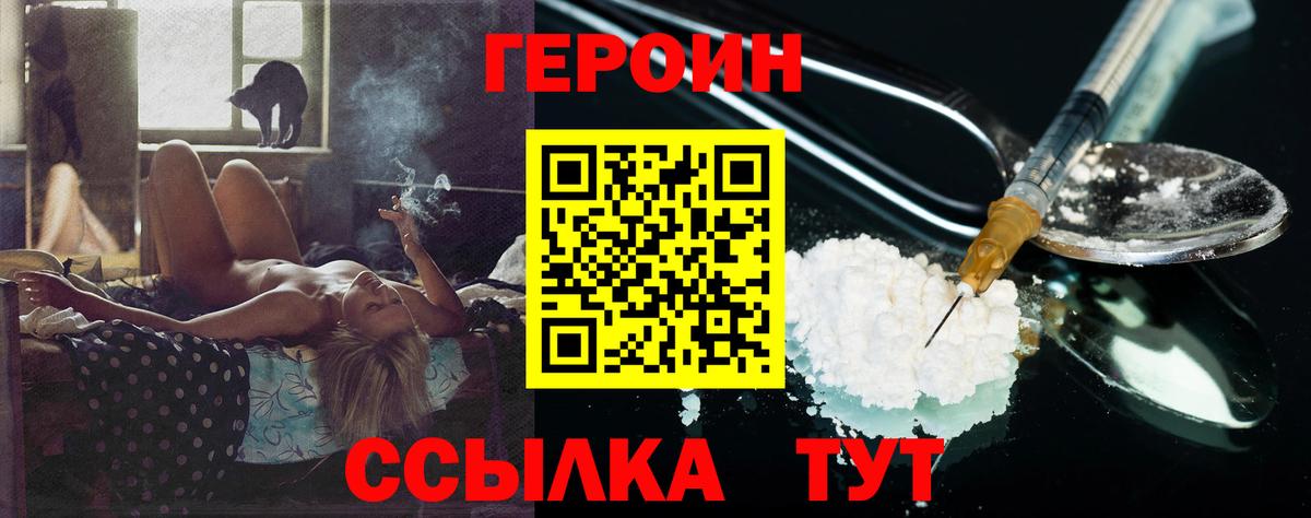 ГЕРОИН Heroin  Вход с VPN  Киржач 