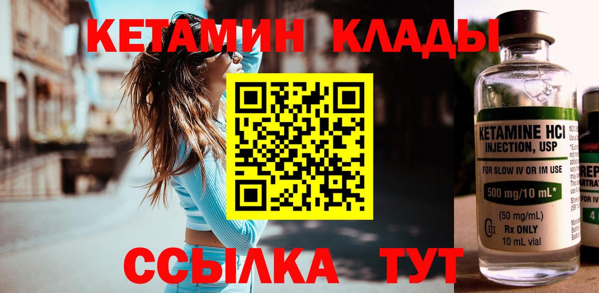 Кетамин ketamine  Вход с VPN      Киржач 