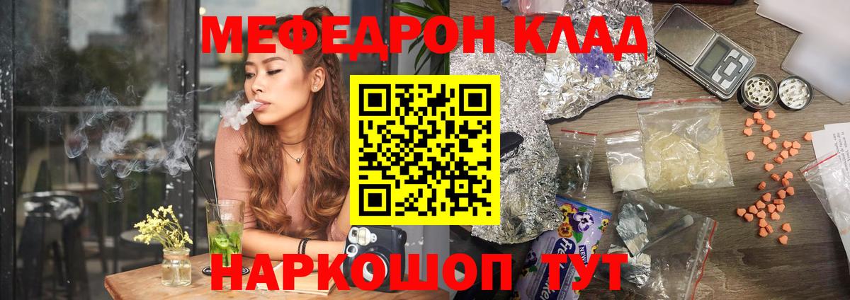 Меф мяу мяу мука Киржач