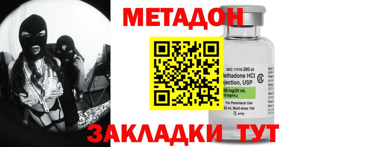 Метадон кристалл Киржач